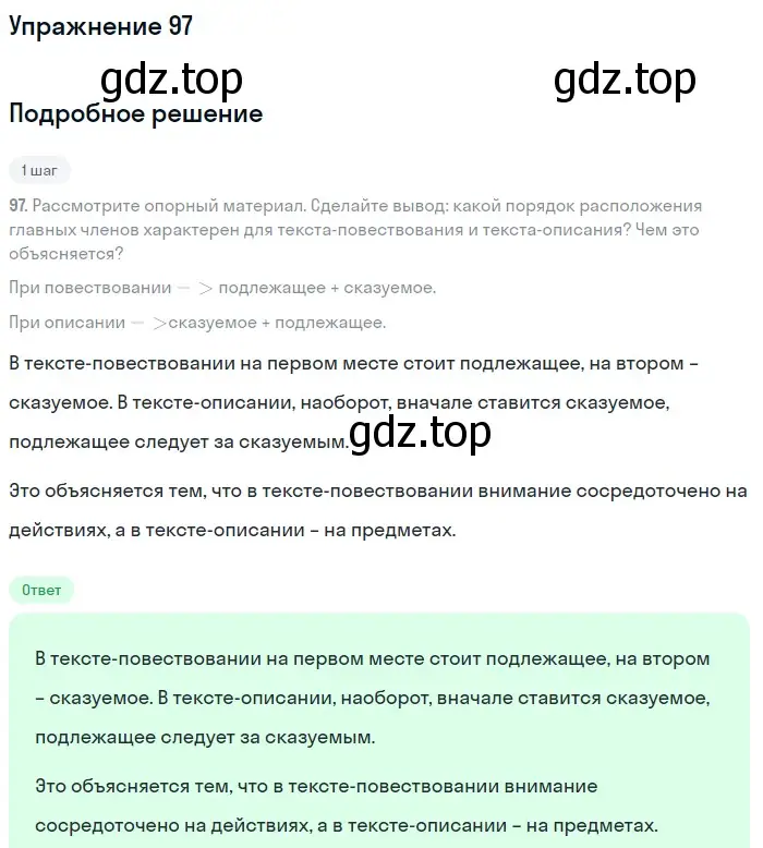 Решение 2. номер 97 (страница 56) гдз по русскому языку 8 класс Пичугов, Еремеева, учебник