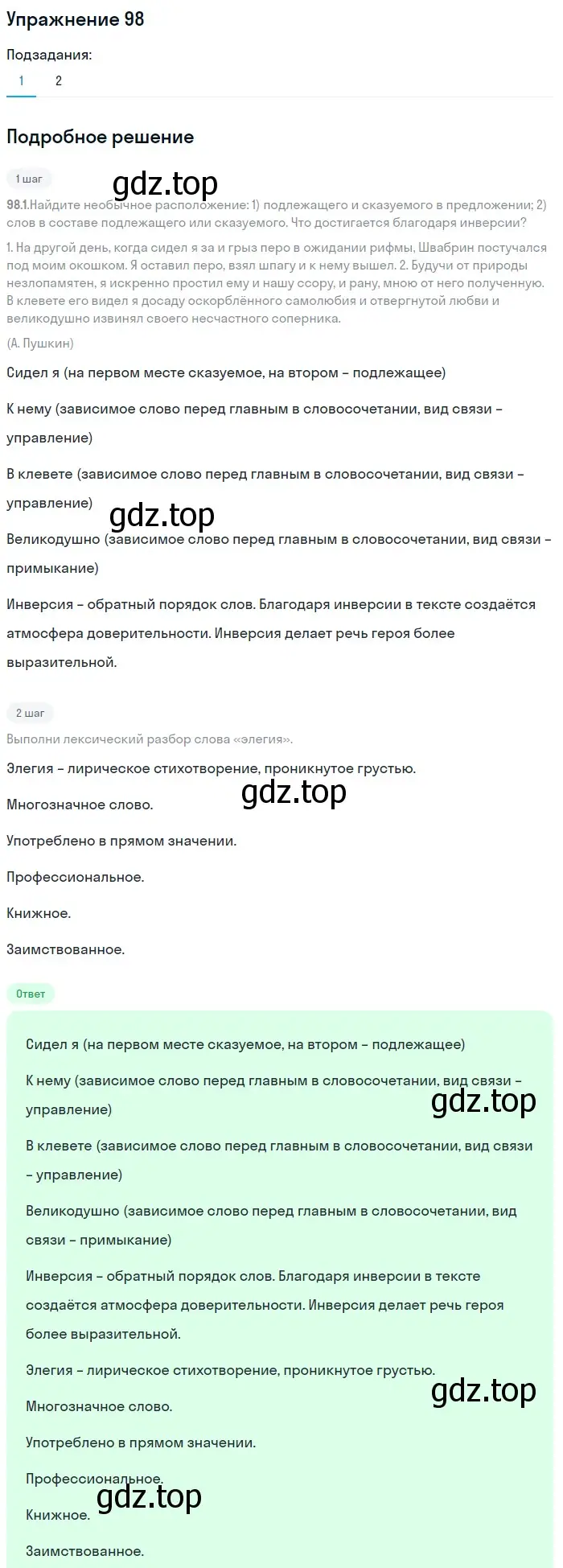 Решение 2. номер 98 (страница 57) гдз по русскому языку 8 класс Пичугов, Еремеева, учебник