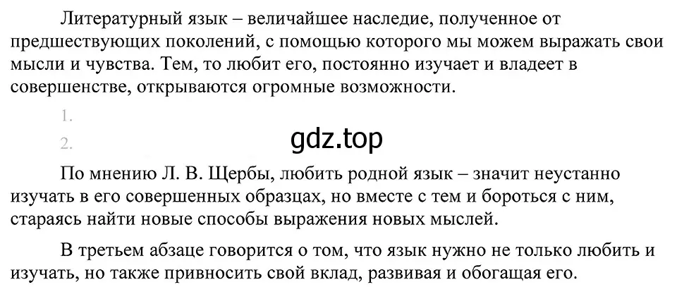 Решение 3. номер 1 (страница 6) гдз по русскому языку 8 класс Пичугов, Еремеева, учебник