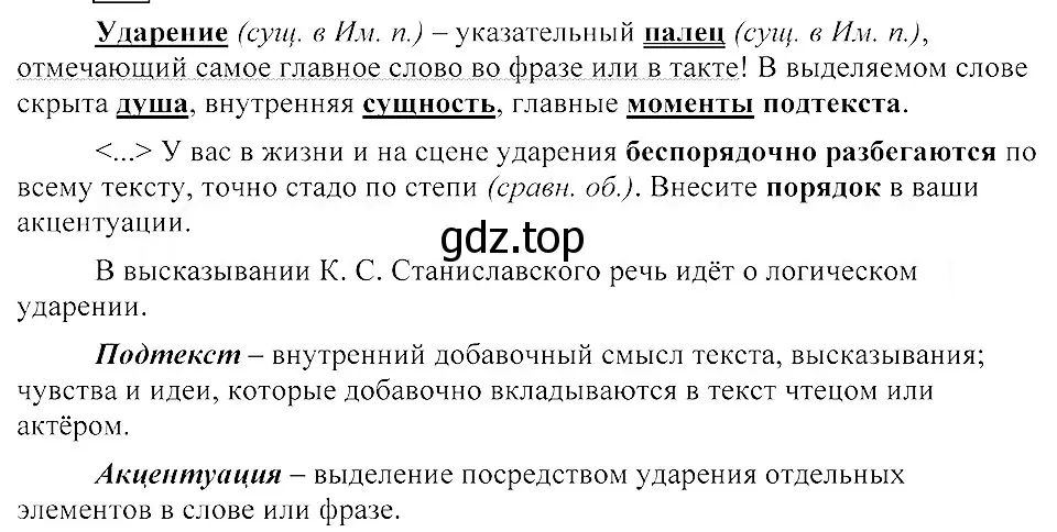 Решение 3. номер 100 (страница 57) гдз по русскому языку 8 класс Пичугов, Еремеева, учебник