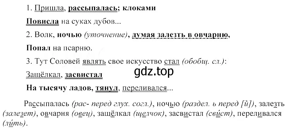 Решение 3. номер 102 (страница 58) гдз по русскому языку 8 класс Пичугов, Еремеева, учебник