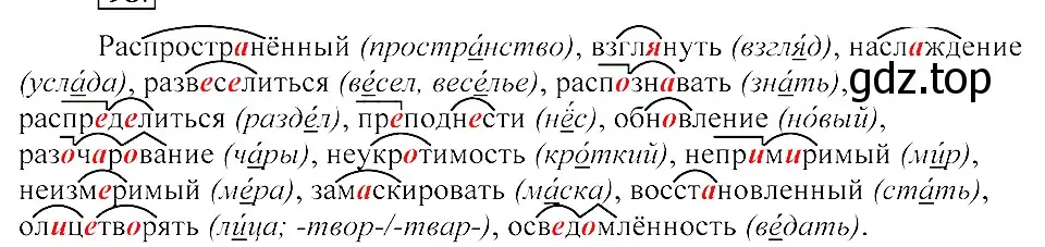 Решение 3. номер 106 (страница 59) гдз по русскому языку 8 класс Пичугов, Еремеева, учебник