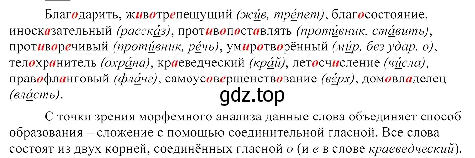 Решение 3. номер 108 (страница 60) гдз по русскому языку 8 класс Пичугов, Еремеева, учебник