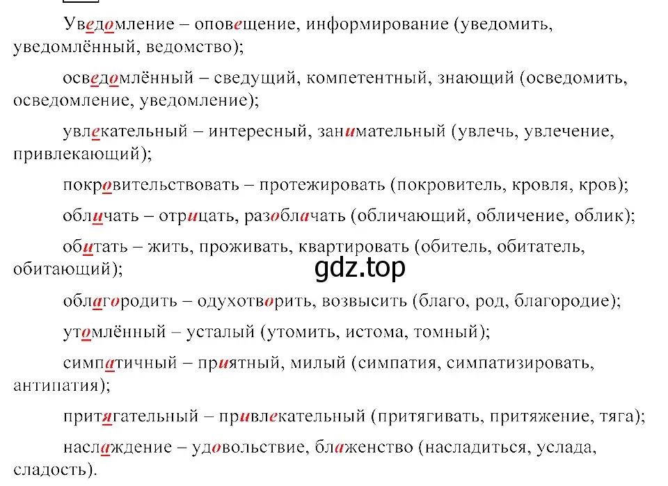 Решение 3. номер 109 (страница 61) гдз по русскому языку 8 класс Пичугов, Еремеева, учебник