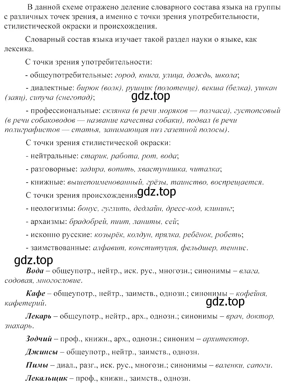 Решение 3. номер 11 (страница 12) гдз по русскому языку 8 класс Пичугов, Еремеева, учебник