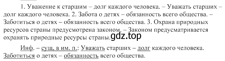 Решение 3. номер 118 (страница 64) гдз по русскому языку 8 класс Пичугов, Еремеева, учебник