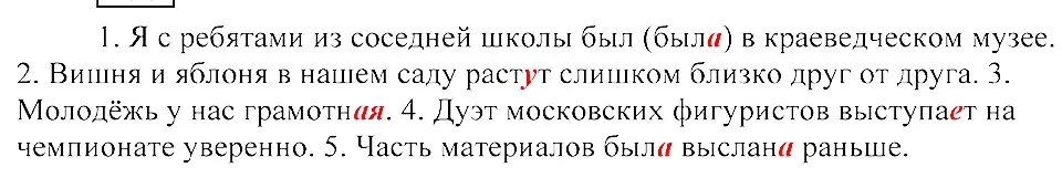 Решение 3. номер 119 (страница 64) гдз по русскому языку 8 класс Пичугов, Еремеева, учебник