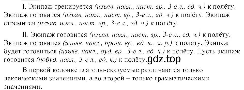 Решение 3. номер 120 (страница 65) гдз по русскому языку 8 класс Пичугов, Еремеева, учебник