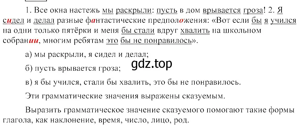 Решение 3. номер 121 (страница 65) гдз по русскому языку 8 класс Пичугов, Еремеева, учебник