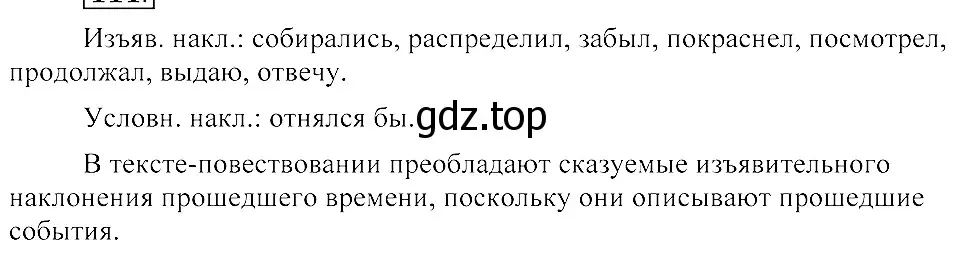 Решение 3. номер 122 (страница 65) гдз по русскому языку 8 класс Пичугов, Еремеева, учебник