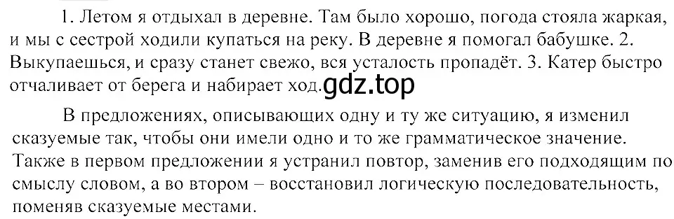 Решение 3. номер 127 (страница 66) гдз по русскому языку 8 класс Пичугов, Еремеева, учебник