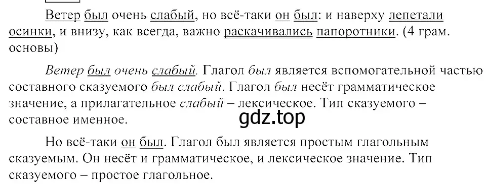 Решение 3. номер 129 (страница 67) гдз по русскому языку 8 класс Пичугов, Еремеева, учебник