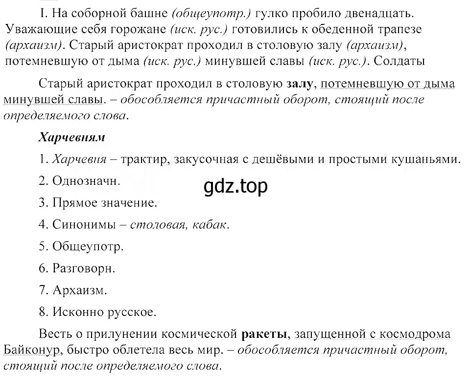 Решение 3. номер 13 (страница 13) гдз по русскому языку 8 класс Пичугов, Еремеева, учебник