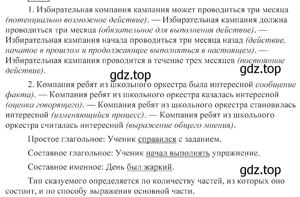 Решение 3. номер 130 (страница 67) гдз по русскому языку 8 класс Пичугов, Еремеева, учебник