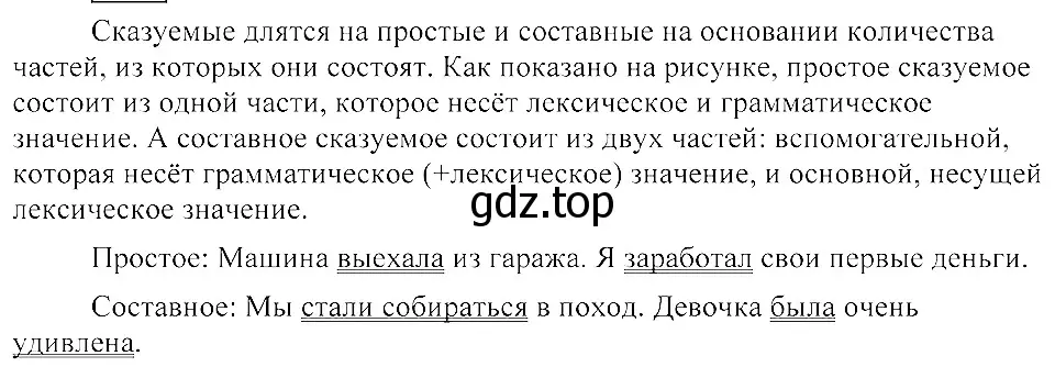 Решение 3. номер 131 (страница 68) гдз по русскому языку 8 класс Пичугов, Еремеева, учебник