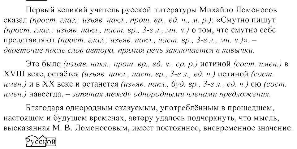 Решение 3. номер 133 (страница 68) гдз по русскому языку 8 класс Пичугов, Еремеева, учебник