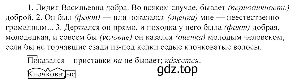 Решение 3. номер 134 (страница 68) гдз по русскому языку 8 класс Пичугов, Еремеева, учебник