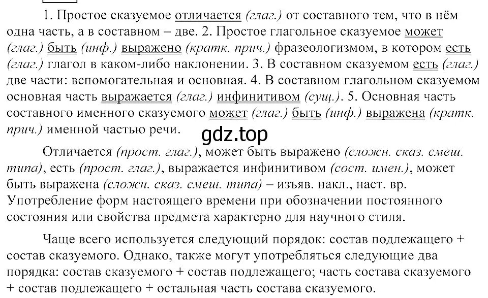 Решение 3. номер 136 (страница 69) гдз по русскому языку 8 класс Пичугов, Еремеева, учебник