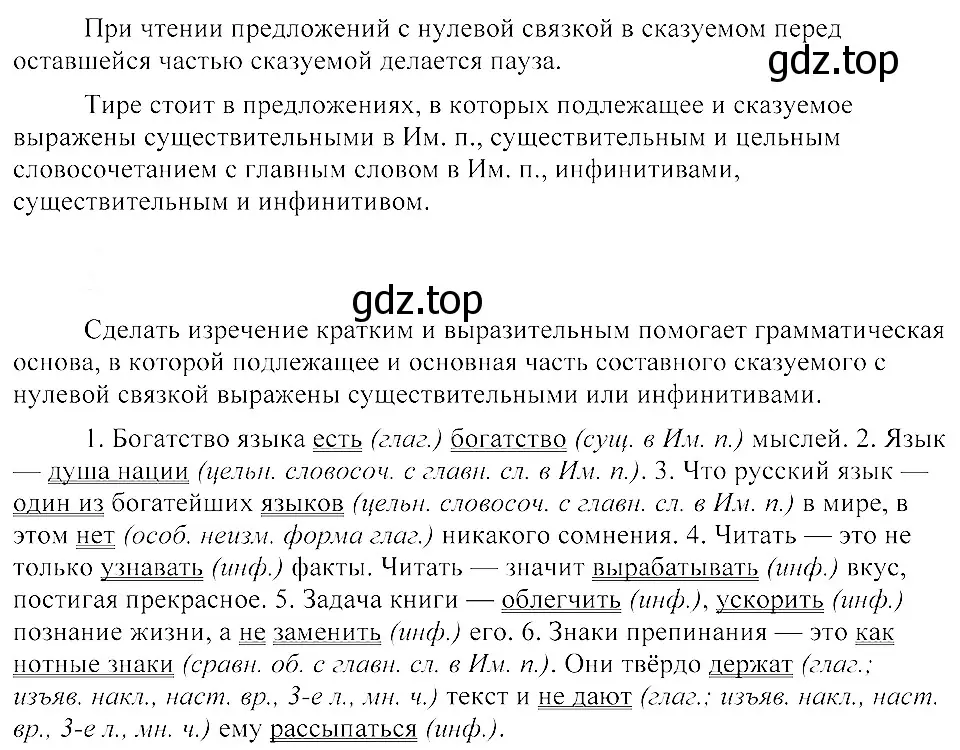 Решение 3. номер 137 (страница 69) гдз по русскому языку 8 класс Пичугов, Еремеева, учебник