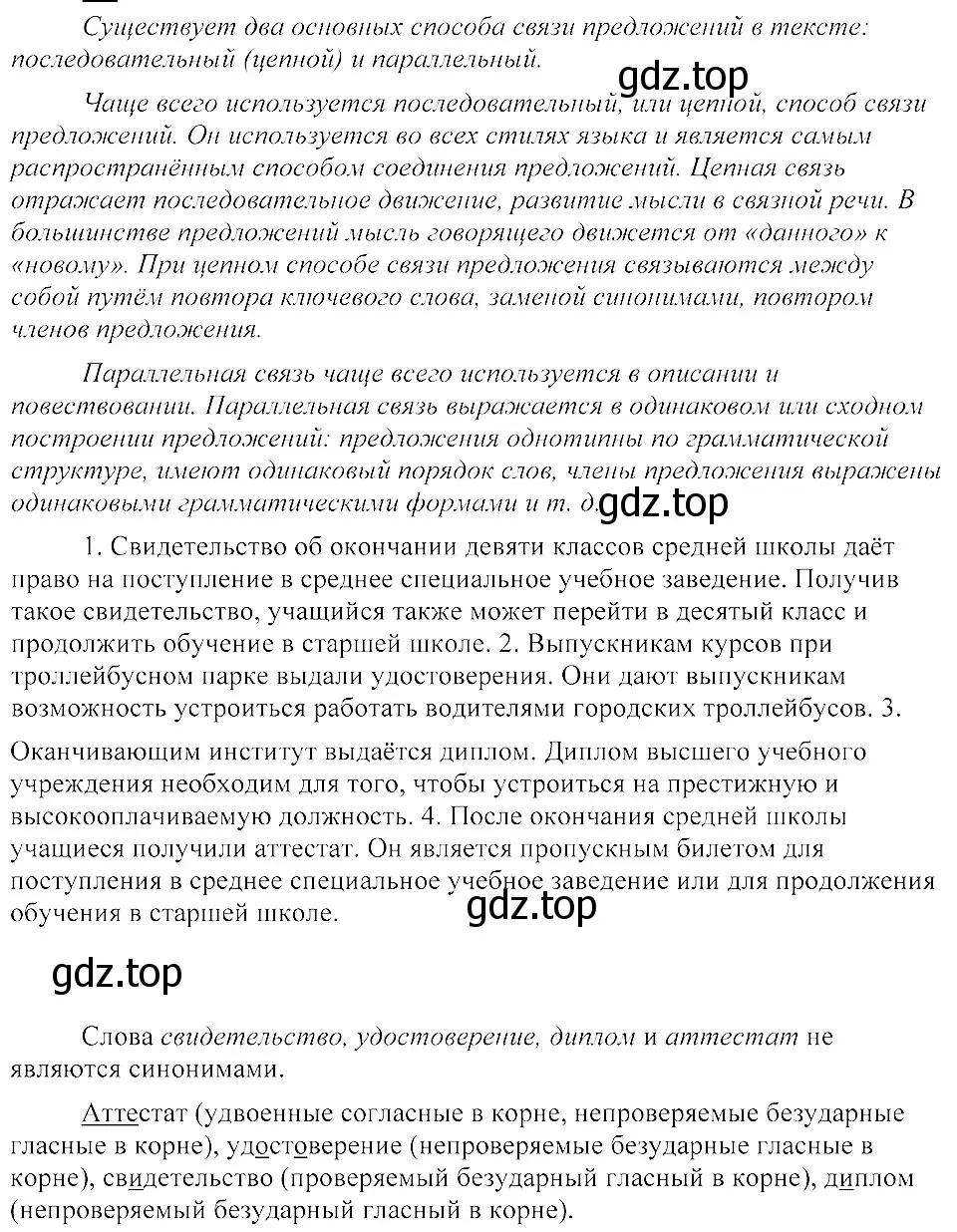 Решение 3. номер 14 (страница 14) гдз по русскому языку 8 класс Пичугов, Еремеева, учебник