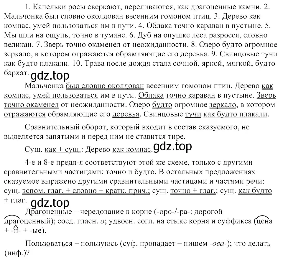 Решение 3. номер 143 (страница 72) гдз по русскому языку 8 класс Пичугов, Еремеева, учебник