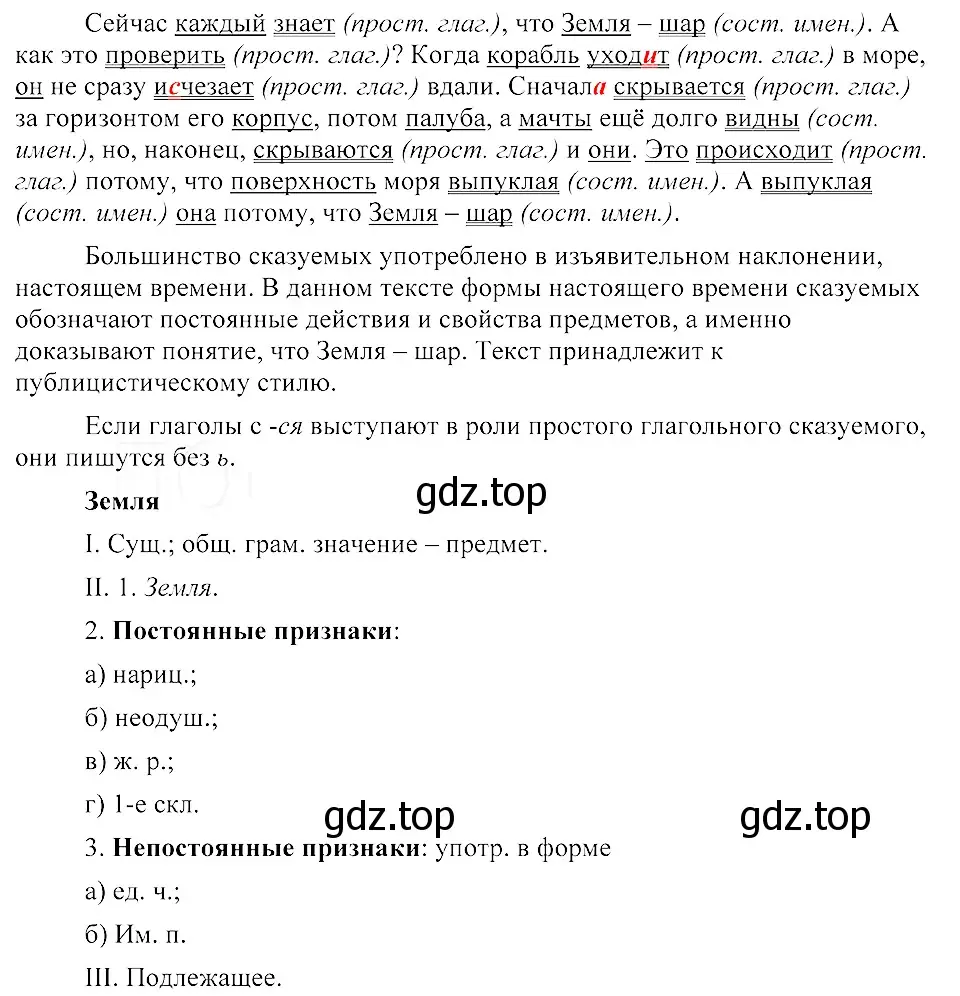 Решение 3. номер 144 (страница 72) гдз по русскому языку 8 класс Пичугов, Еремеева, учебник