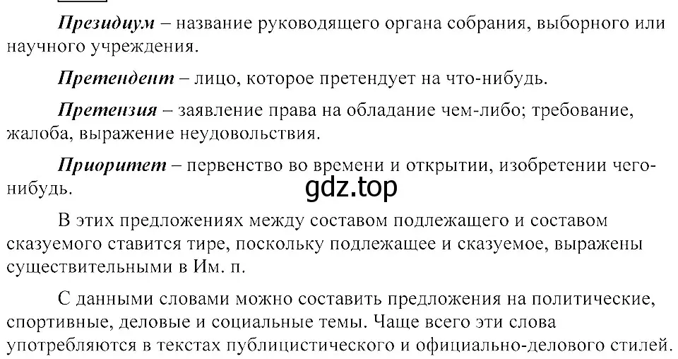 Решение 3. номер 145 (страница 73) гдз по русскому языку 8 класс Пичугов, Еремеева, учебник