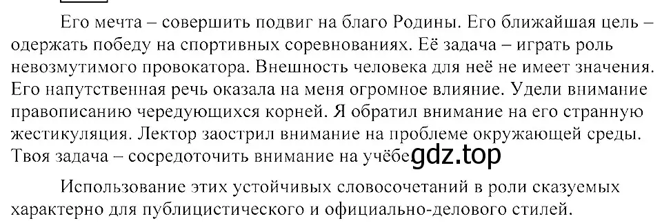 Решение 3. номер 146 (страница 73) гдз по русскому языку 8 класс Пичугов, Еремеева, учебник