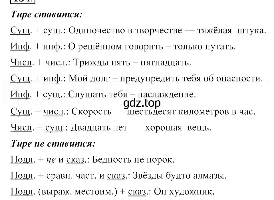 Решение 3. номер 147 (страница 73) гдз по русскому языку 8 класс Пичугов, Еремеева, учебник