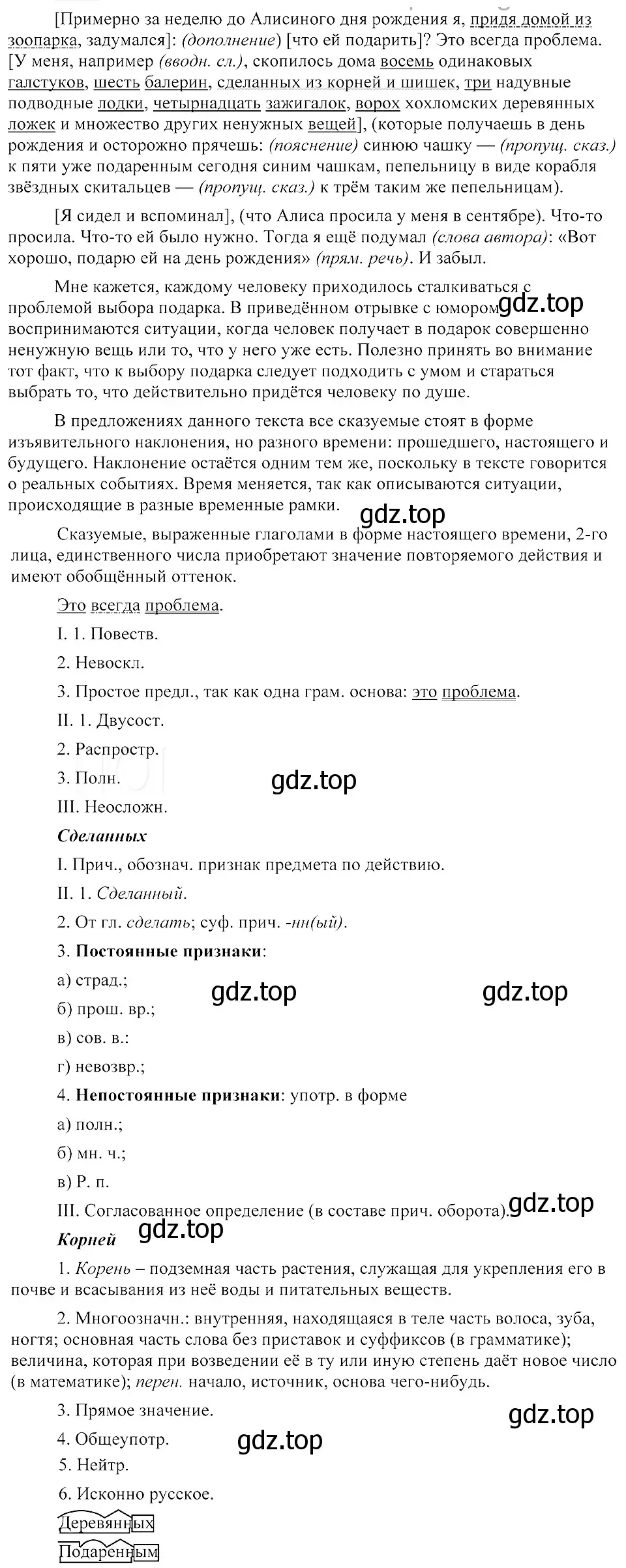 Решение 3. номер 148 (страница 73) гдз по русскому языку 8 класс Пичугов, Еремеева, учебник