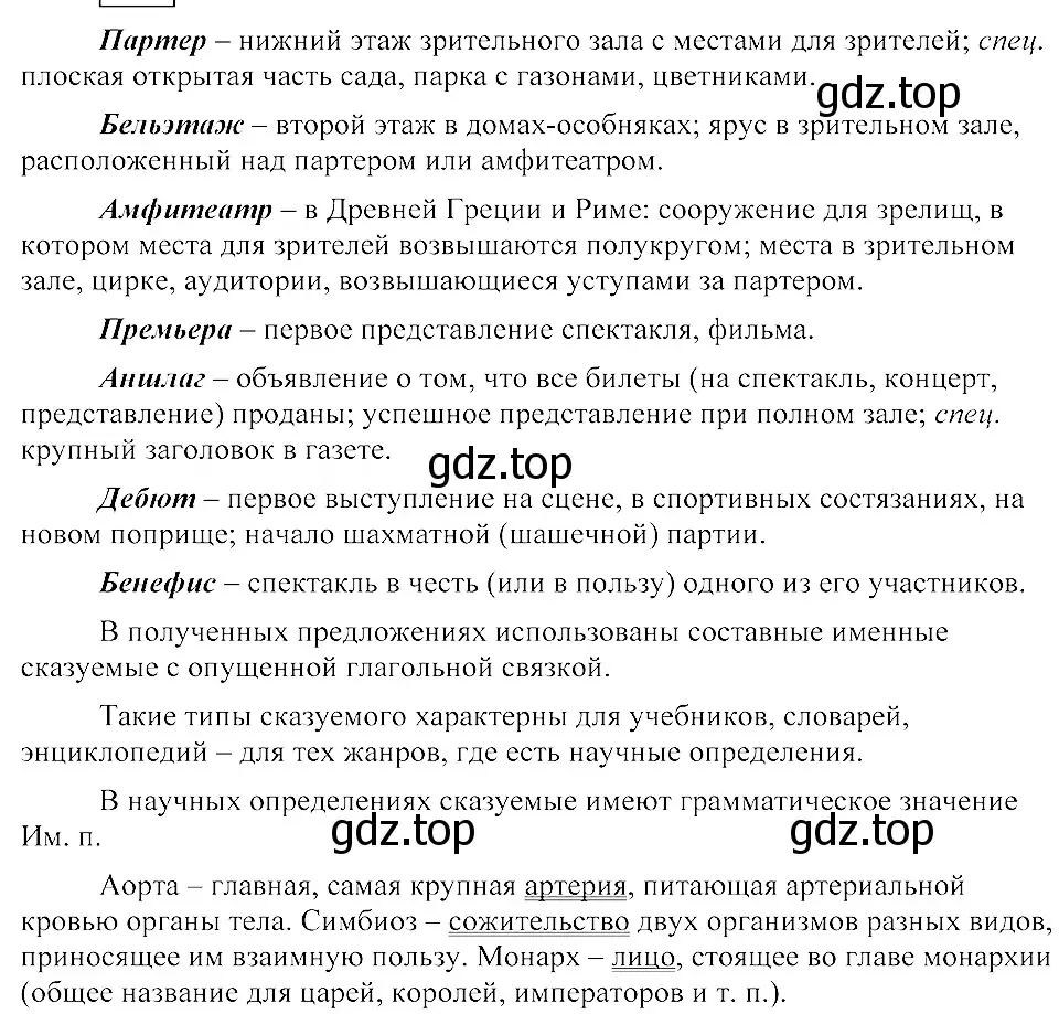 Решение 3. номер 149 (страница 74) гдз по русскому языку 8 класс Пичугов, Еремеева, учебник