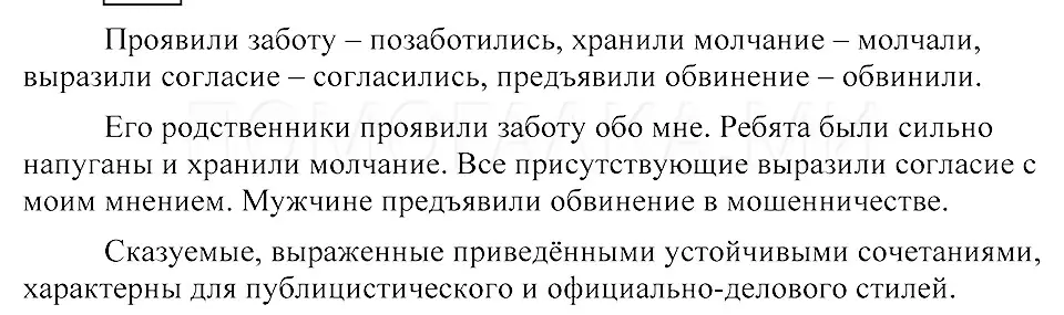 Решение 3. номер 150 (страница 74) гдз по русскому языку 8 класс Пичугов, Еремеева, учебник