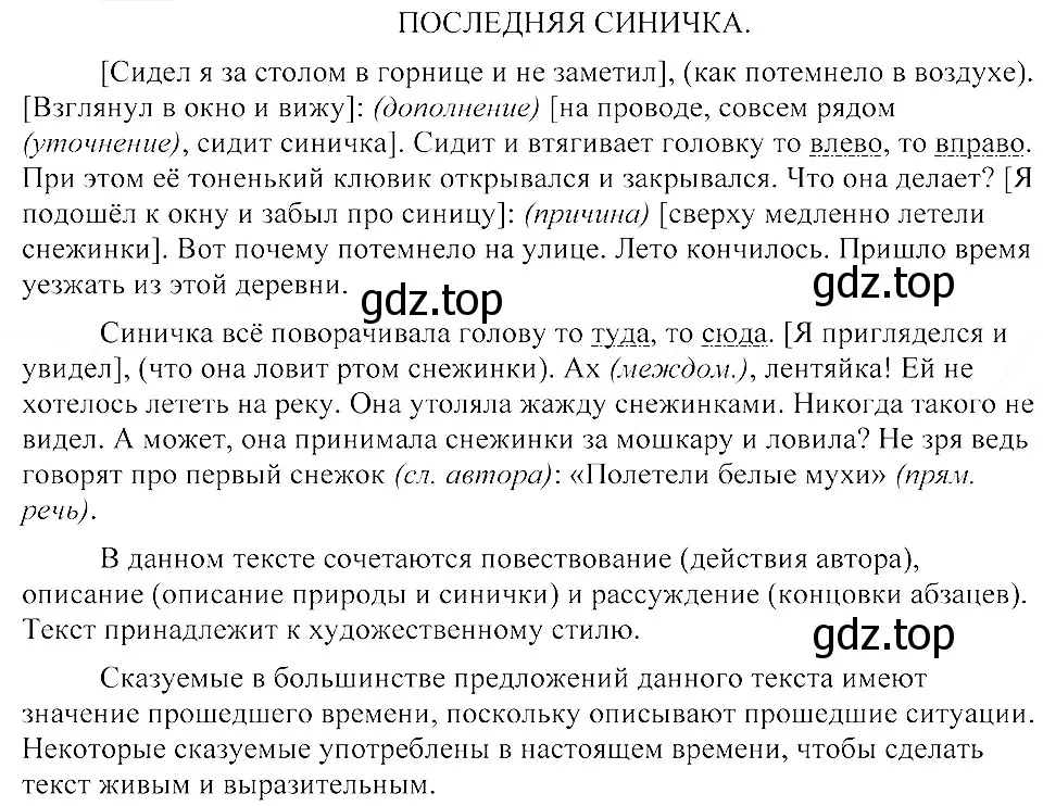 Решение 3. номер 151 (страница 75) гдз по русскому языку 8 класс Пичугов, Еремеева, учебник