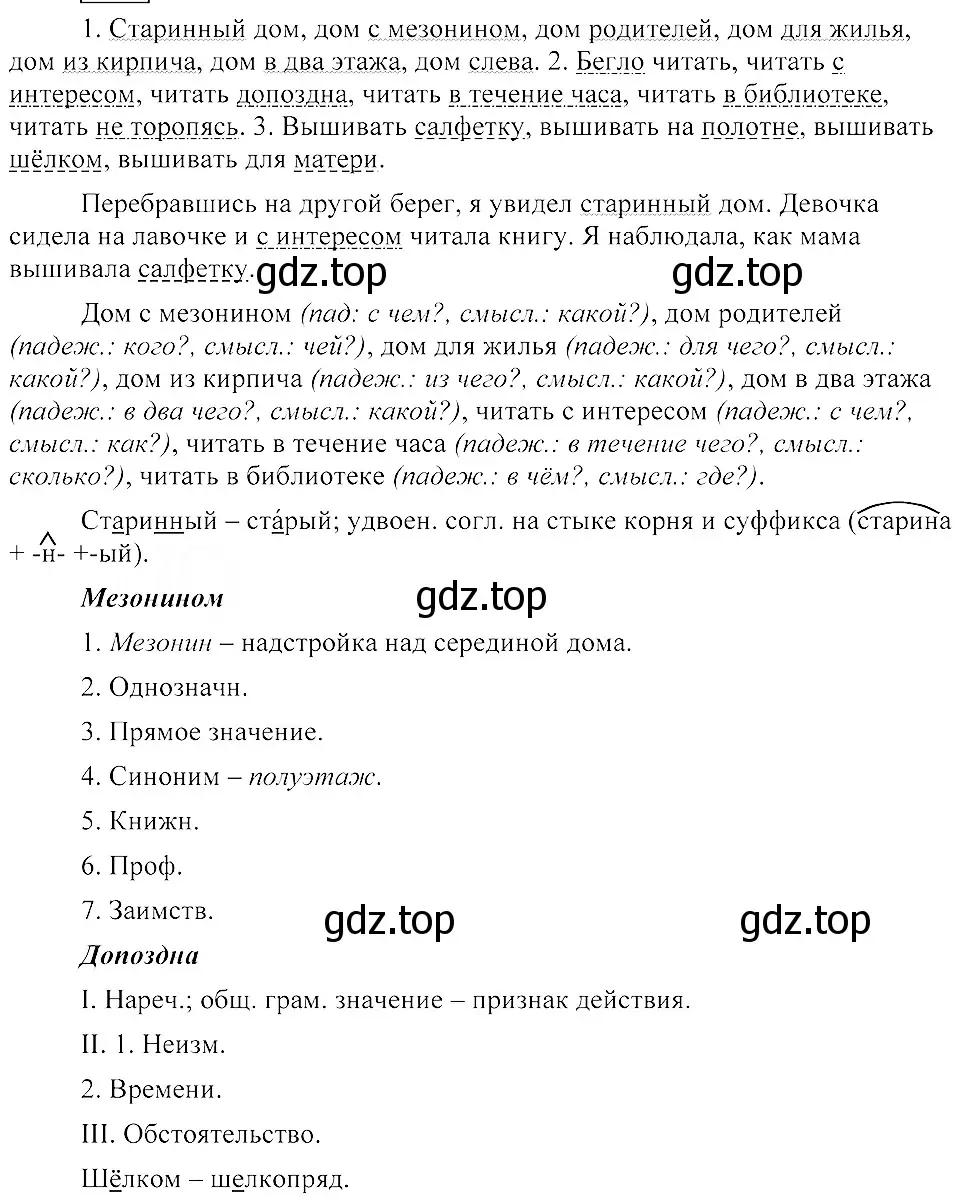 Решение 3. номер 153 (страница 77) гдз по русскому языку 8 класс Пичугов, Еремеева, учебник