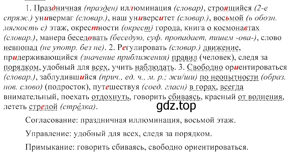 Решение 3. номер 154 (страница 77) гдз по русскому языку 8 класс Пичугов, Еремеева, учебник