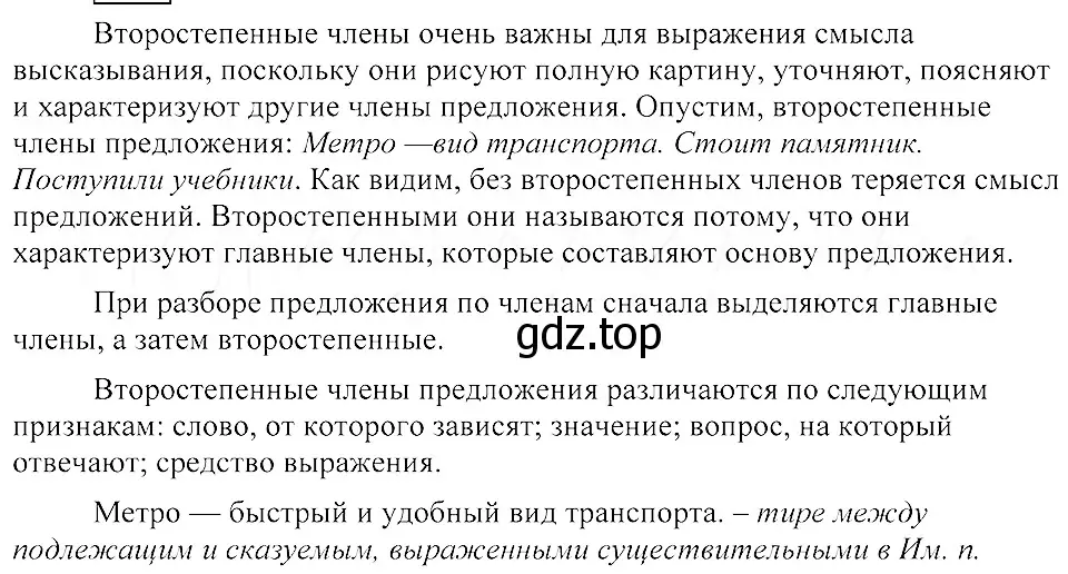 Решение 3. номер 156 (страница 79) гдз по русскому языку 8 класс Пичугов, Еремеева, учебник