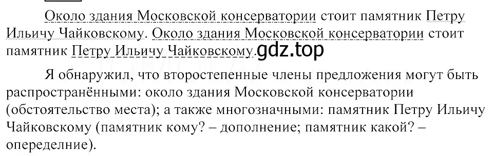 Решение 3. номер 157 (страница 79) гдз по русскому языку 8 класс Пичугов, Еремеева, учебник