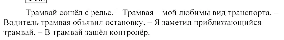 Решение 3. номер 158 (страница 79) гдз по русскому языку 8 класс Пичугов, Еремеева, учебник