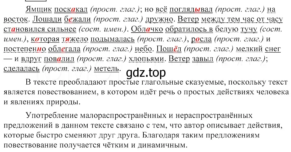 Решение 3. номер 159 (страница 79) гдз по русскому языку 8 класс Пичугов, Еремеева, учебник