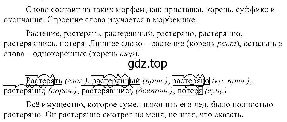 Решение 3. номер 16 (страница 15) гдз по русскому языку 8 класс Пичугов, Еремеева, учебник