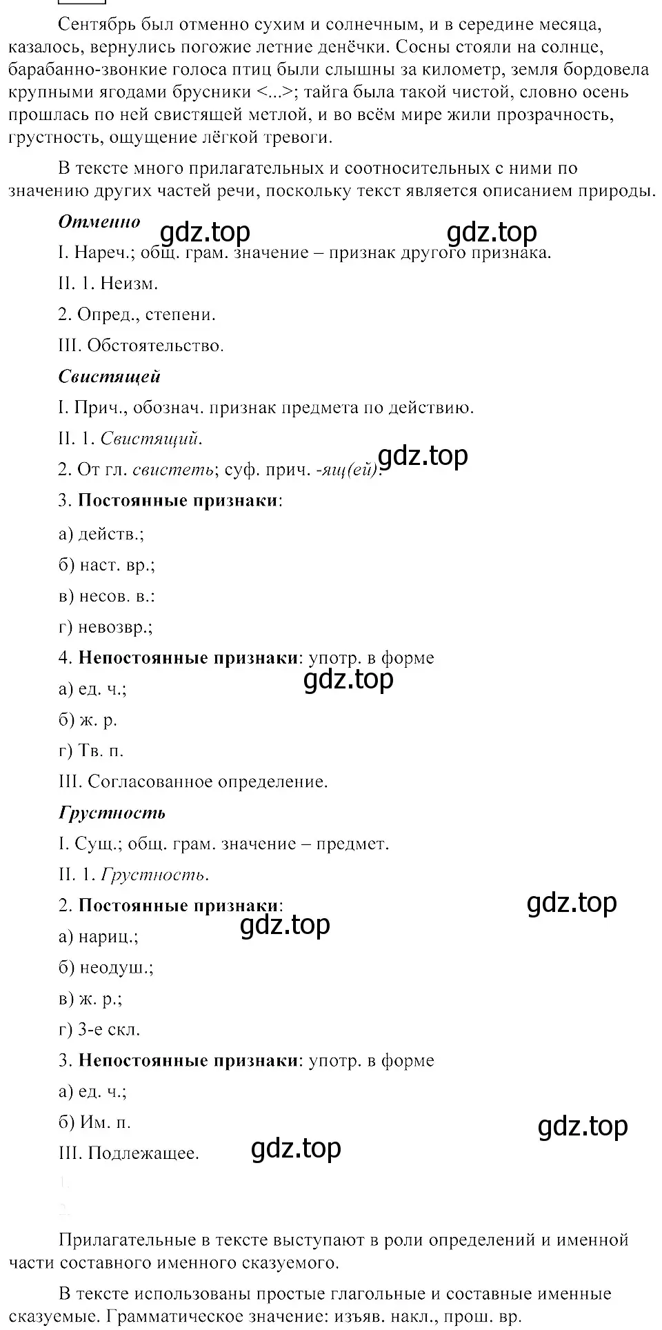 Решение 3. номер 160 (страница 80) гдз по русскому языку 8 класс Пичугов, Еремеева, учебник