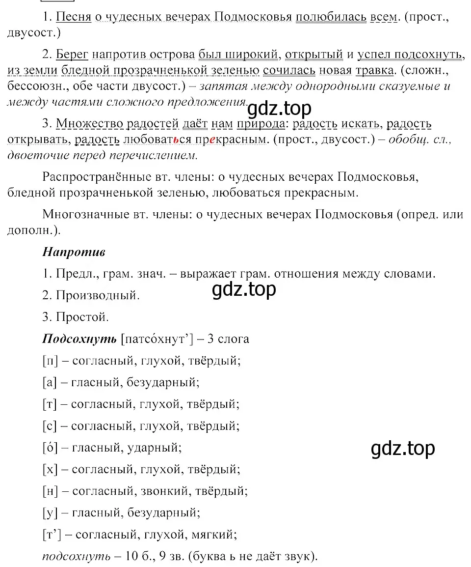 Решение 3. номер 164 (страница 81) гдз по русскому языку 8 класс Пичугов, Еремеева, учебник