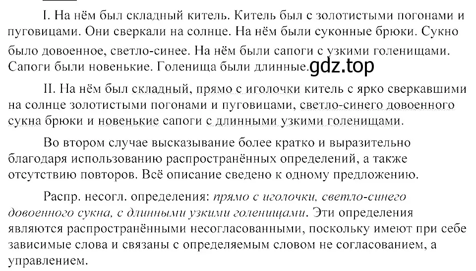 Решение 3. номер 165 (страница 81) гдз по русскому языку 8 класс Пичугов, Еремеева, учебник