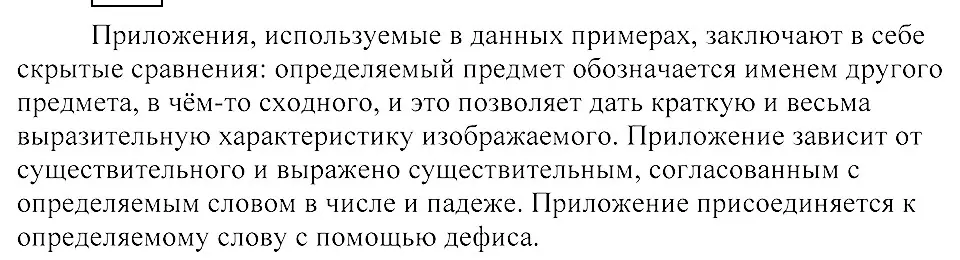 Решение 3. номер 167 (страница 82) гдз по русскому языку 8 класс Пичугов, Еремеева, учебник