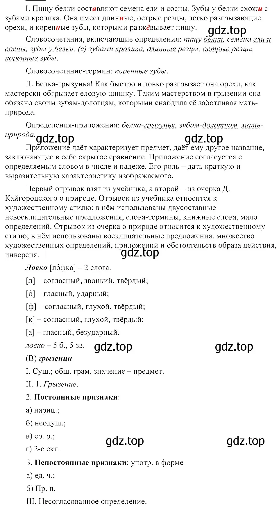 Решение 3. номер 168 (страница 83) гдз по русскому языку 8 класс Пичугов, Еремеева, учебник