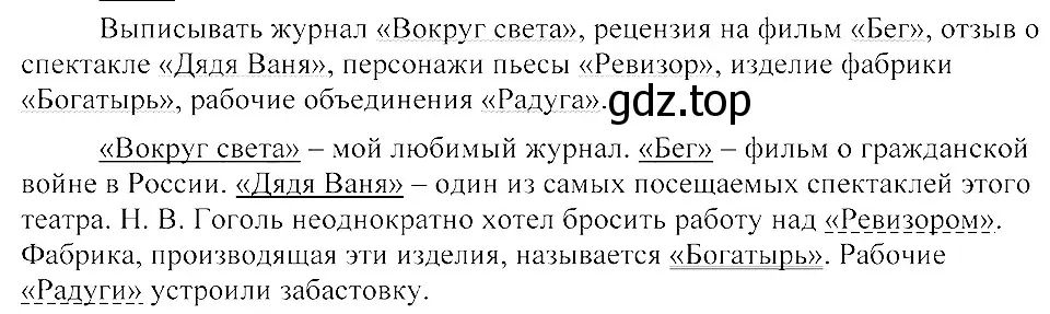 Решение 3. номер 171 (страница 83) гдз по русскому языку 8 класс Пичугов, Еремеева, учебник