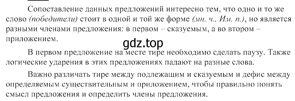 Решение 3. номер 172 (страница 84) гдз по русскому языку 8 класс Пичугов, Еремеева, учебник