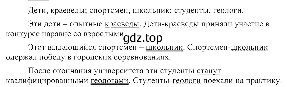 Решение 3. номер 173 (страница 84) гдз по русскому языку 8 класс Пичугов, Еремеева, учебник