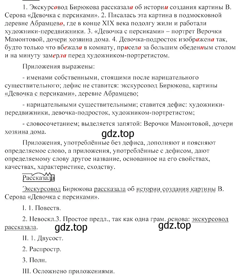 Решение 3. номер 174 (страница 84) гдз по русскому языку 8 класс Пичугов, Еремеева, учебник