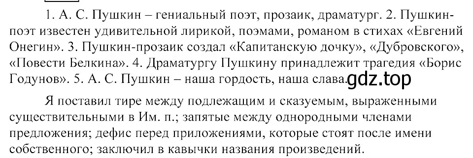 Решение 3. номер 175 (страница 85) гдз по русскому языку 8 класс Пичугов, Еремеева, учебник